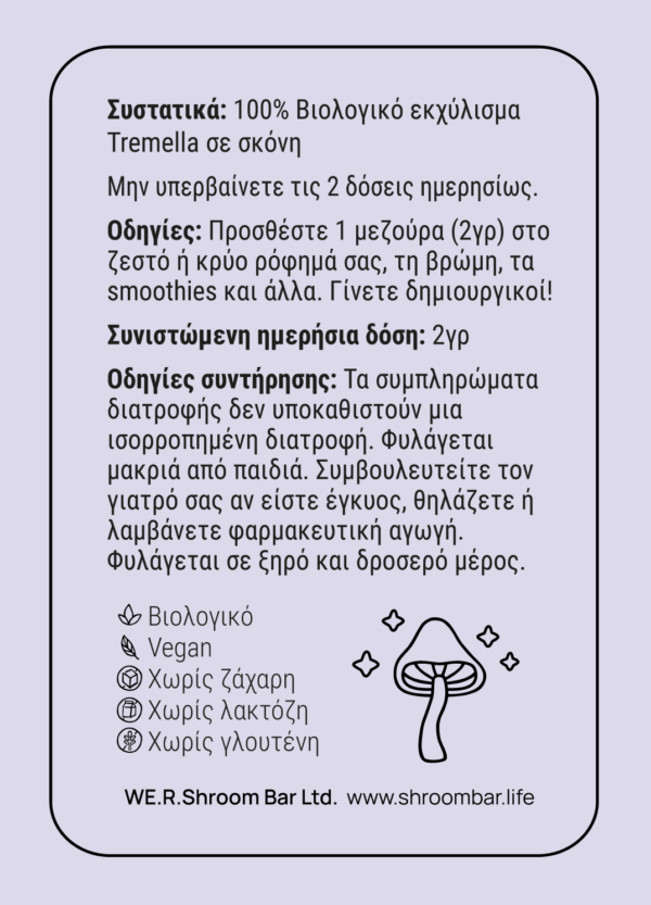 Tremella - Image 4
